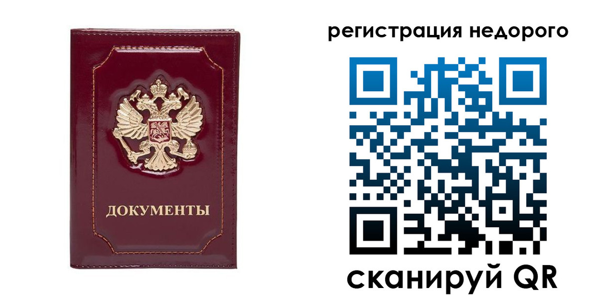купить прописку в Печоре