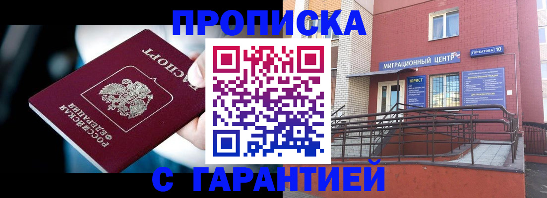 прописка от собственника в Печоре